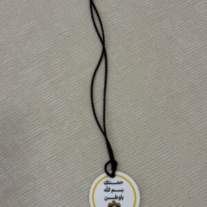 UAE “حصنتك بسم الله يا وطن” Round Hanger