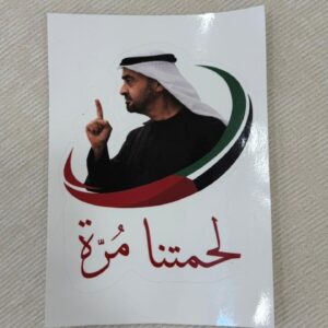 UAE “لحمتنا مُرّة” Car Sticker